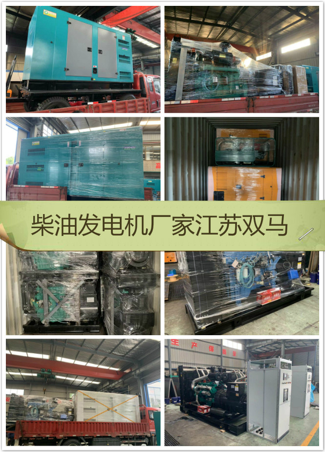柴油發(fā)電機(jī)廠家江蘇雙馬發(fā)貨