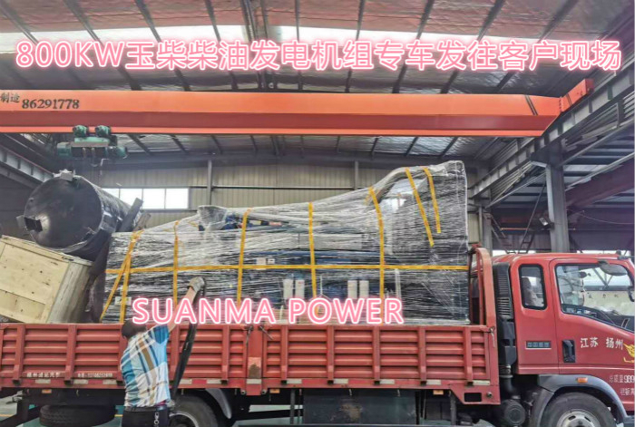 800KW玉柴發(fā)電機(jī)組專車發(fā)運(yùn)客戶現(xiàn)場